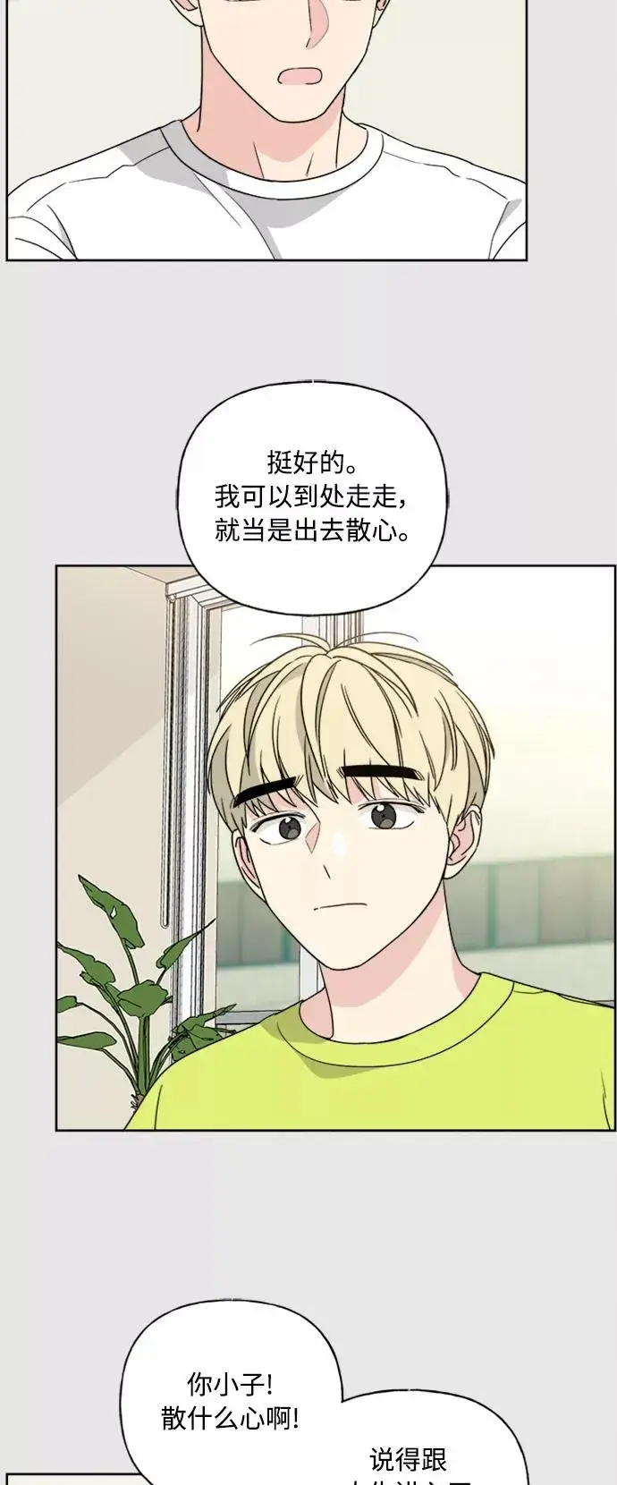 漫画《我的妈妈是校花》第56话第11张图