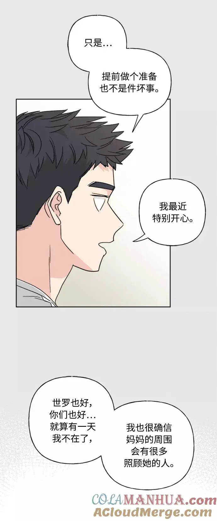 漫画《我的妈妈是校花》第56话第13张图