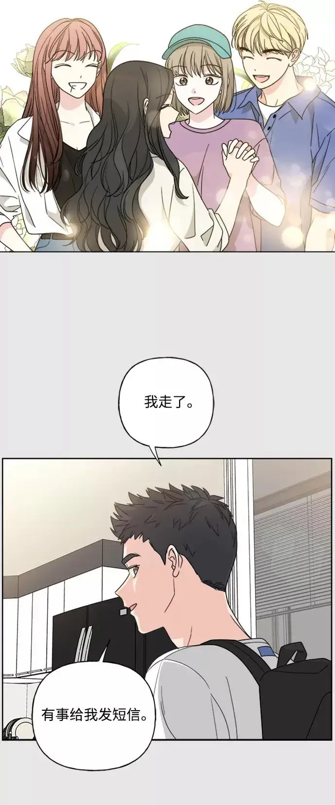 漫画《我的妈妈是校花》第56话第14张图