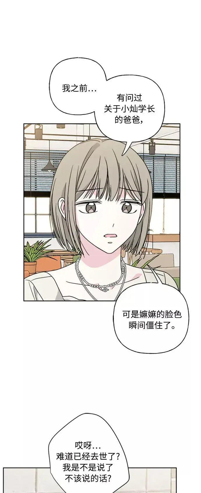 漫画《我的妈妈是校花》第56话第17张图