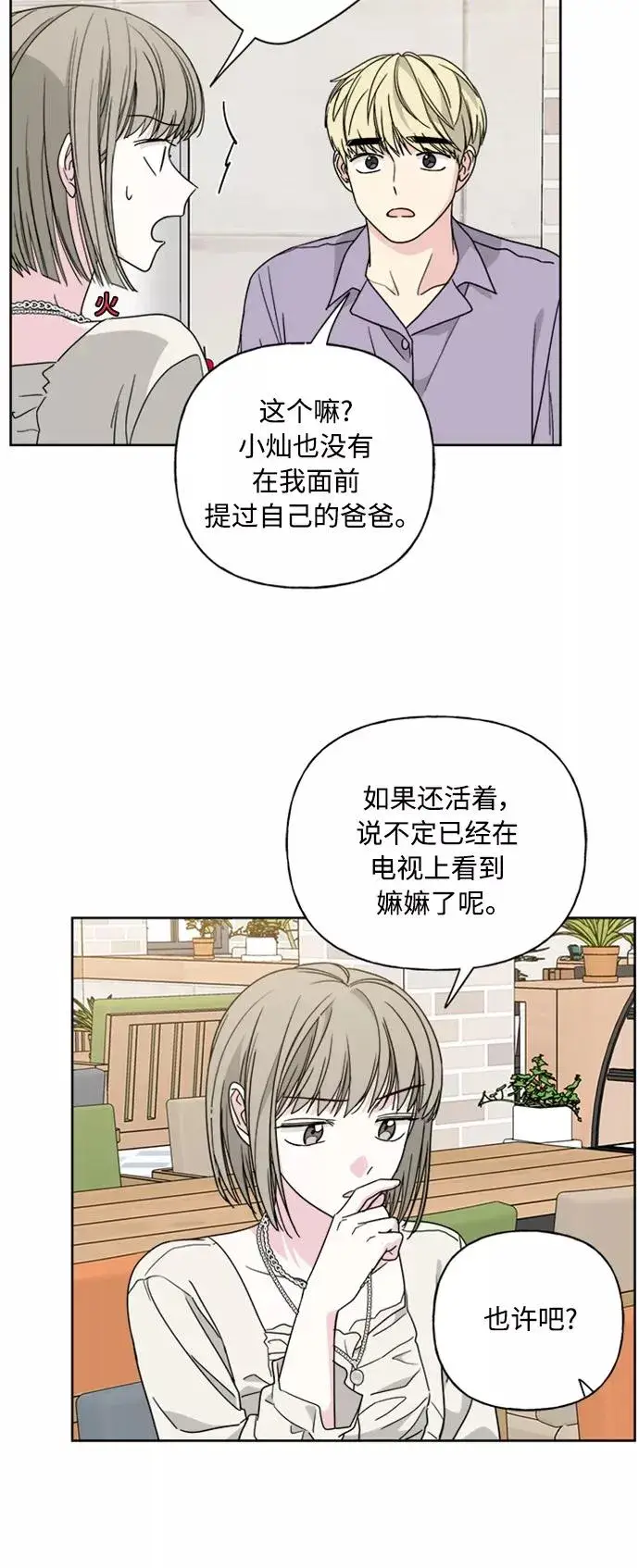 漫画《我的妈妈是校花》第56话第18张图