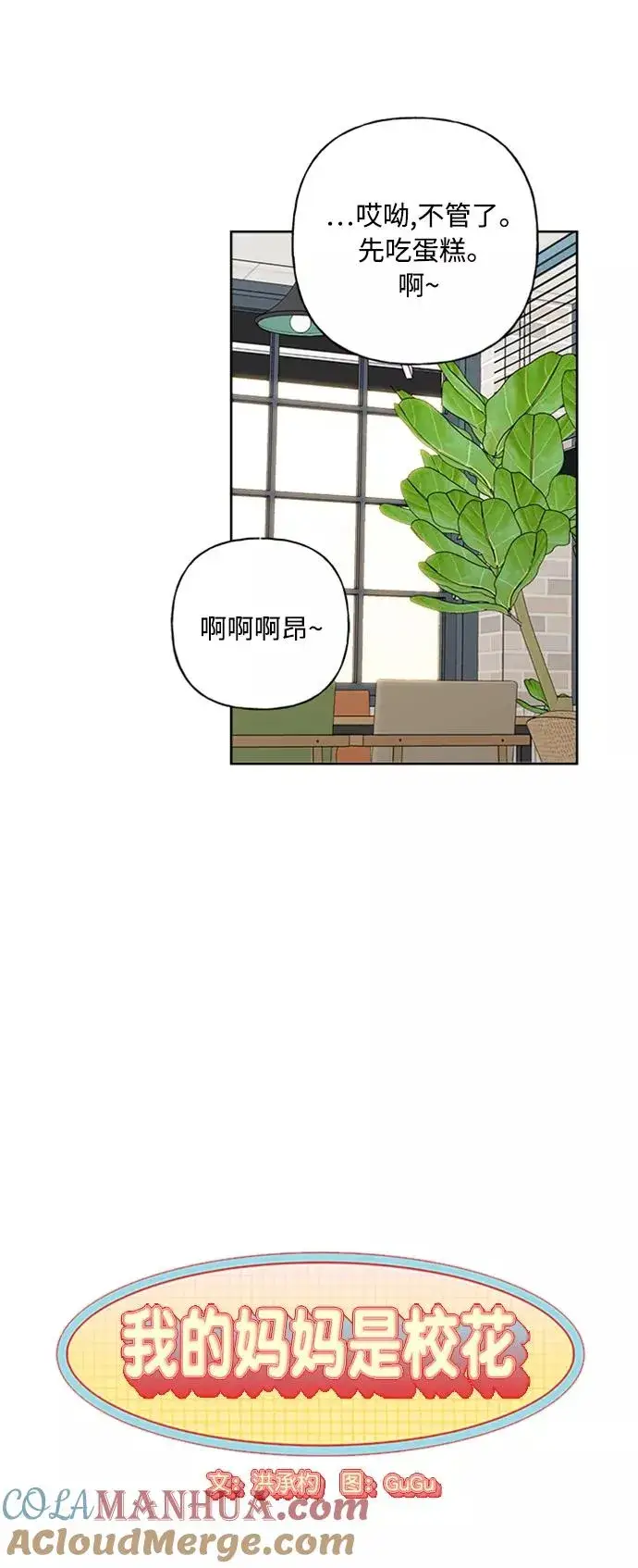 漫画《我的妈妈是校花》第56话第19张图