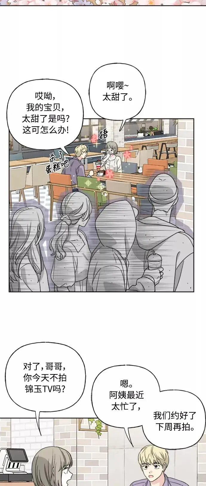 漫画《我的妈妈是校花》第56话第2张图