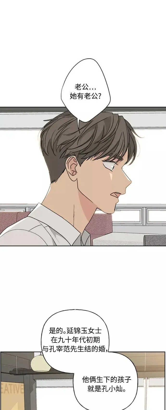 漫画《我的妈妈是校花》第56话第20张图