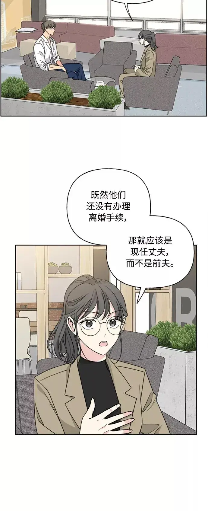 漫画《我的妈妈是校花》第56话第21张图