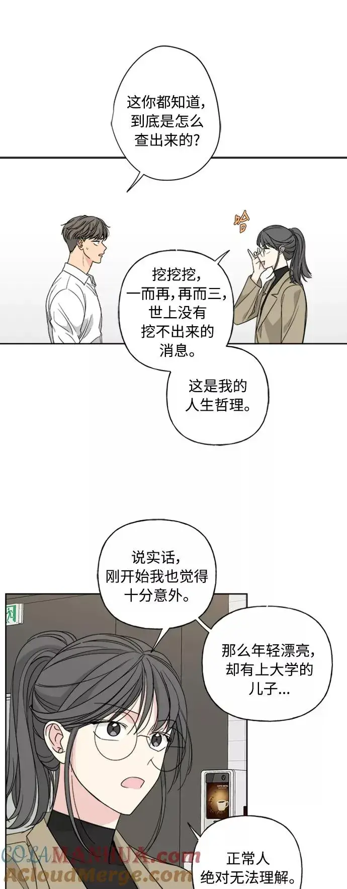 漫画《我的妈妈是校花》第56话第22张图