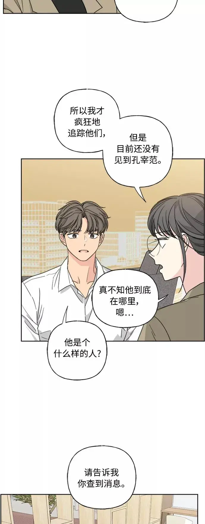 漫画《我的妈妈是校花》第56话第23张图