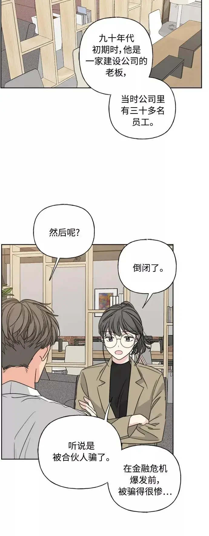 漫画《我的妈妈是校花》第56话第24张图