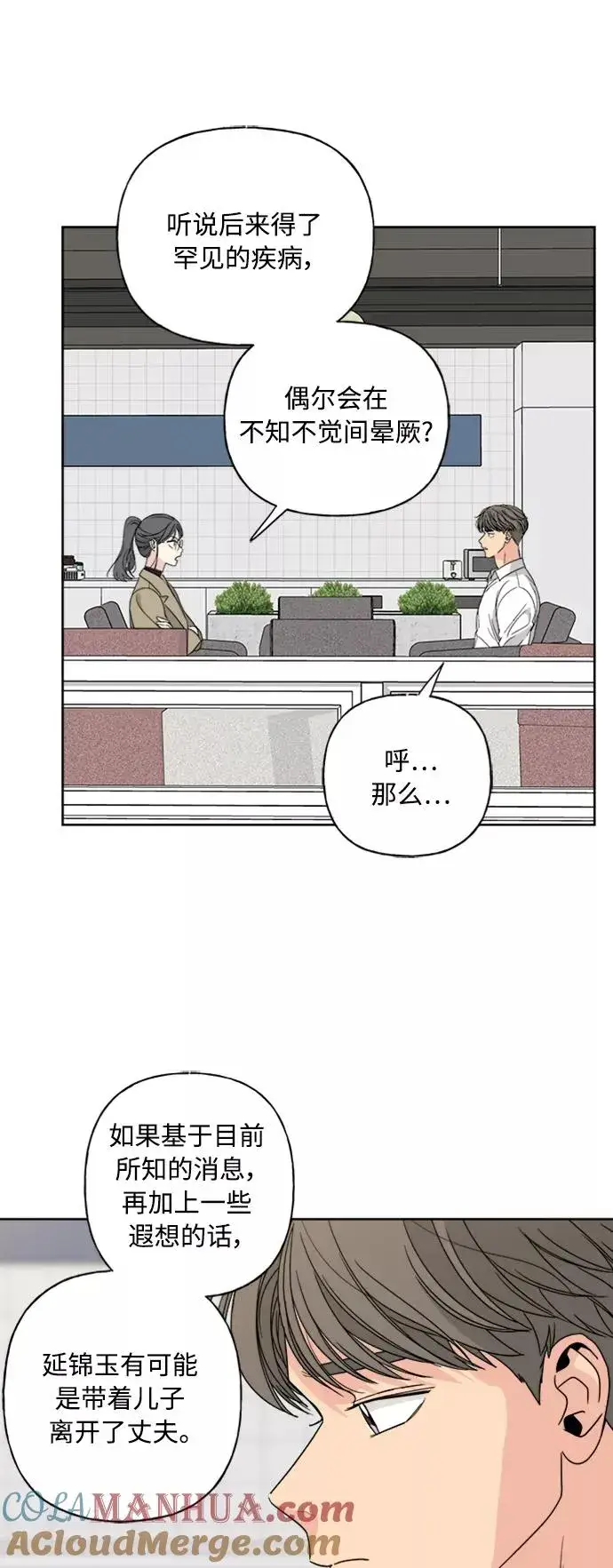 漫画《我的妈妈是校花》第56话第25张图