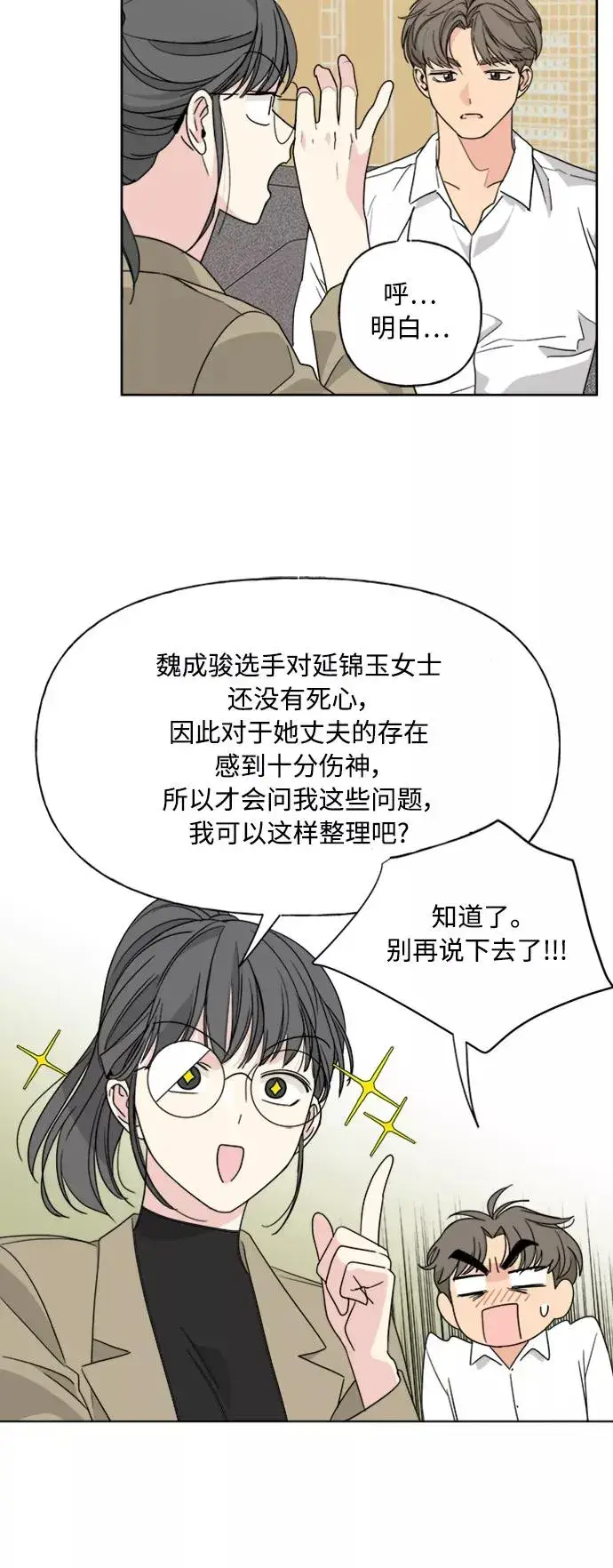 漫画《我的妈妈是校花》第56话第27张图