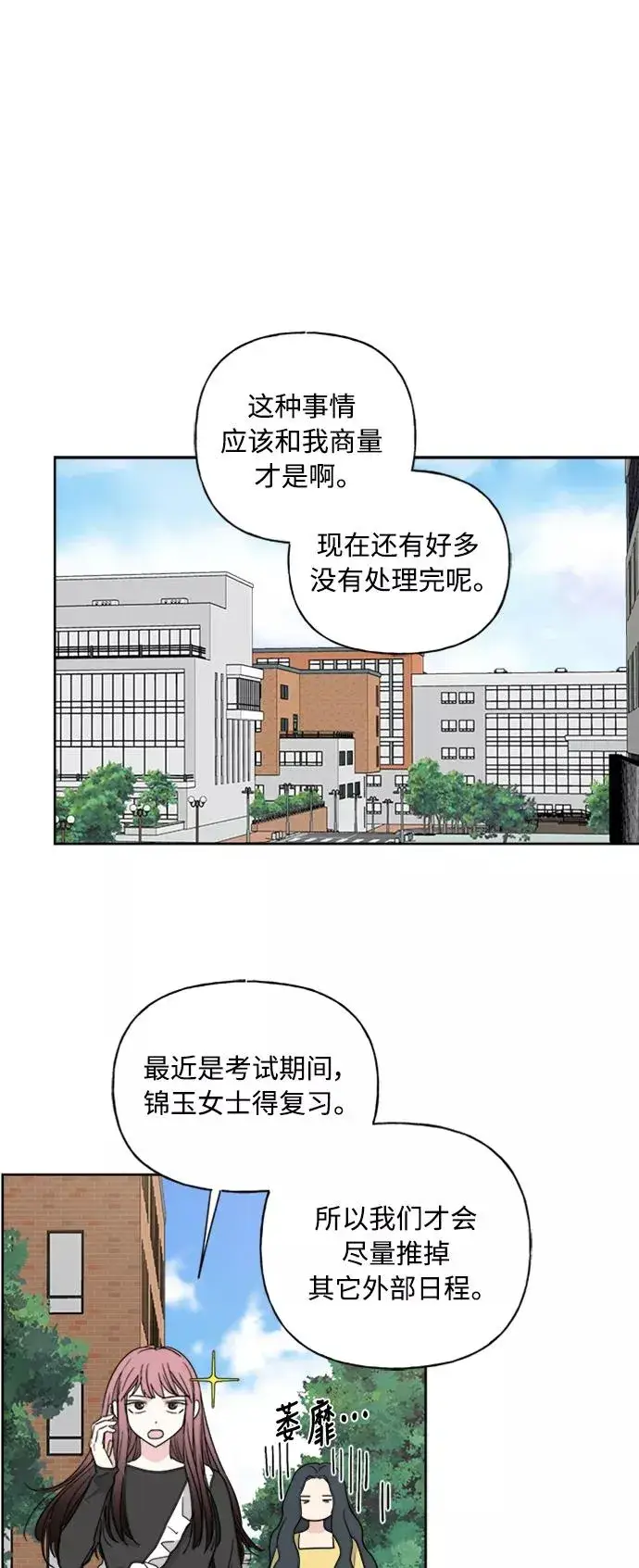漫画《我的妈妈是校花》第56话第29张图