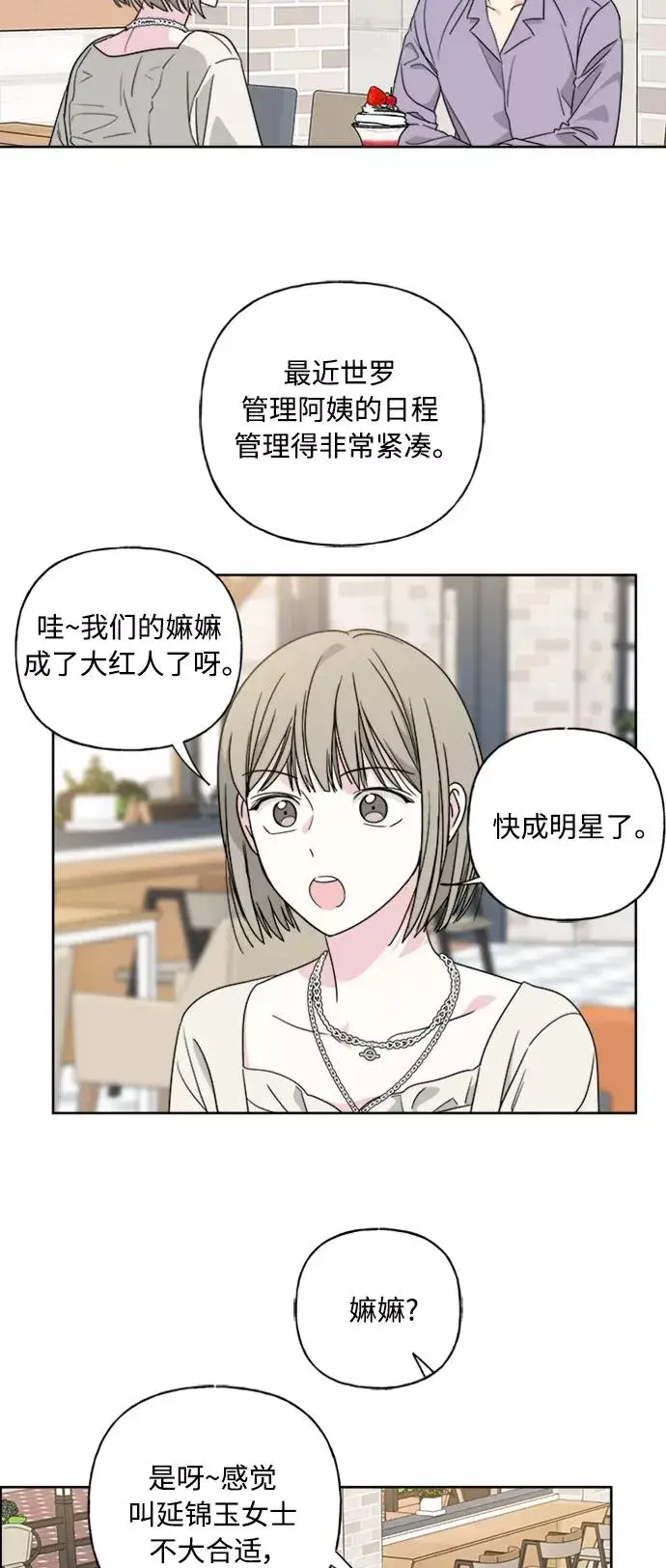 漫画《我的妈妈是校花》第56话第3张图