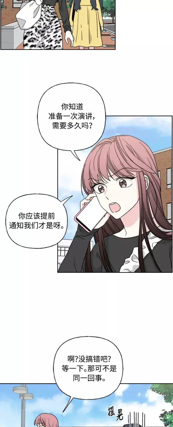 漫画《我的妈妈是校花》第56话第30张图