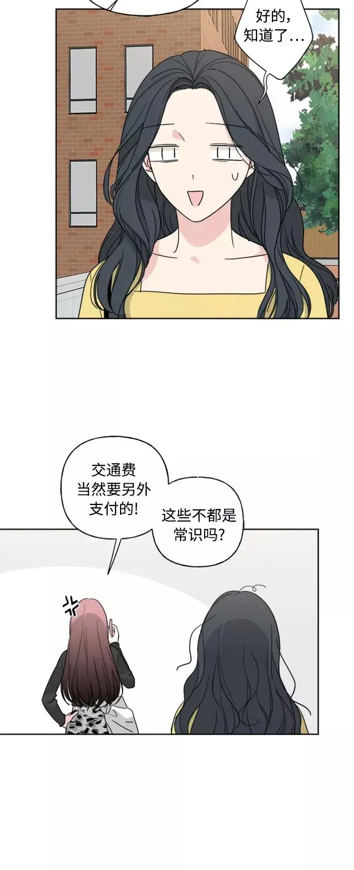 漫画《我的妈妈是校花》第56话第32张图
