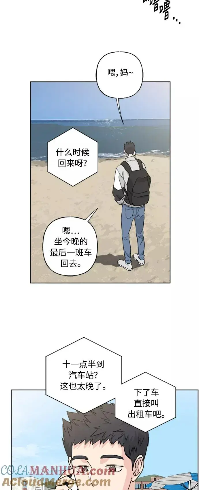 漫画《我的妈妈是校花》第56话第34张图