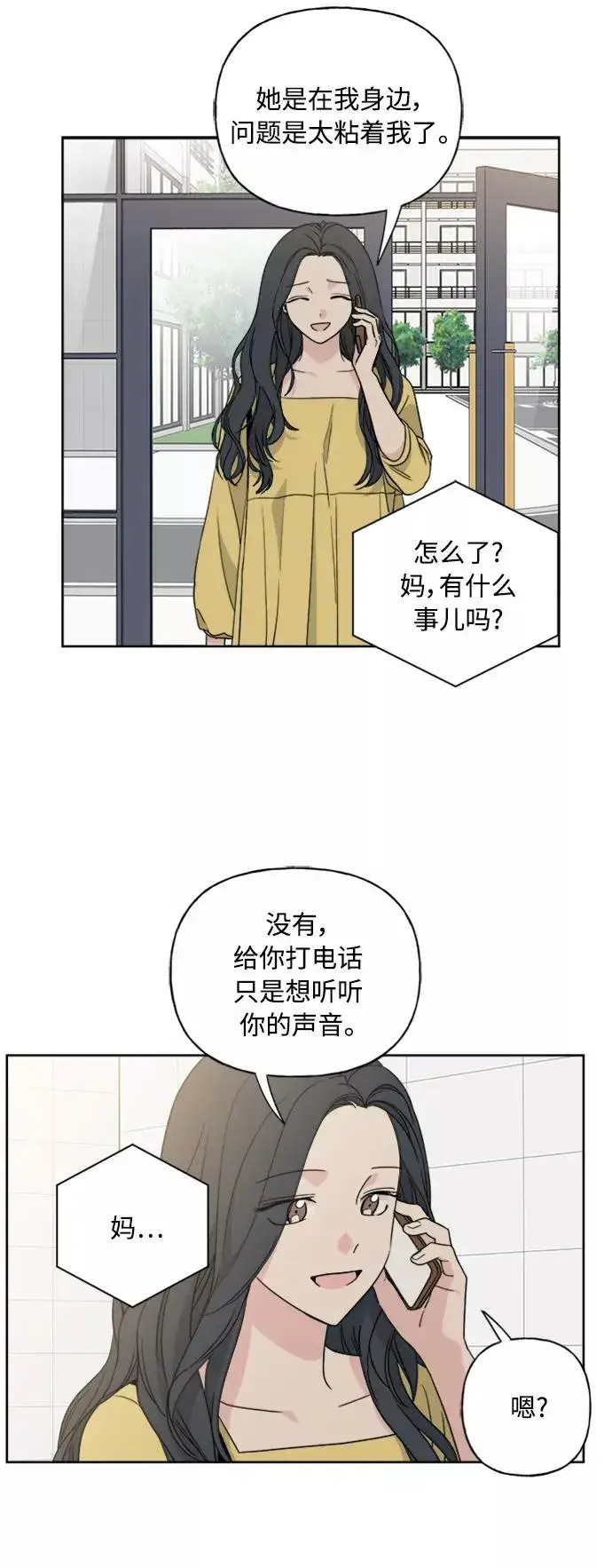 漫画《我的妈妈是校花》第56话第36张图