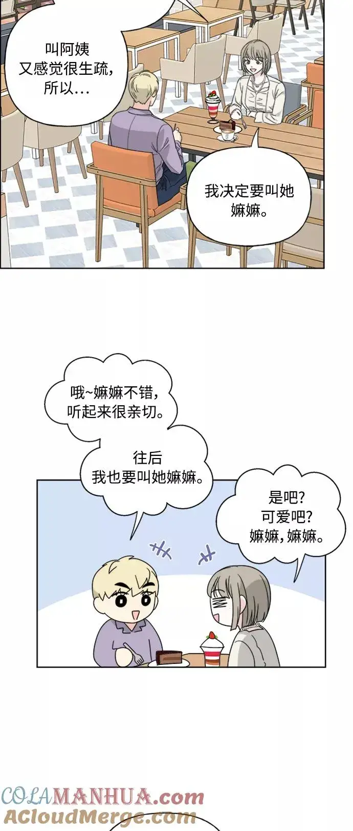 漫画《我的妈妈是校花》第56话第4张图