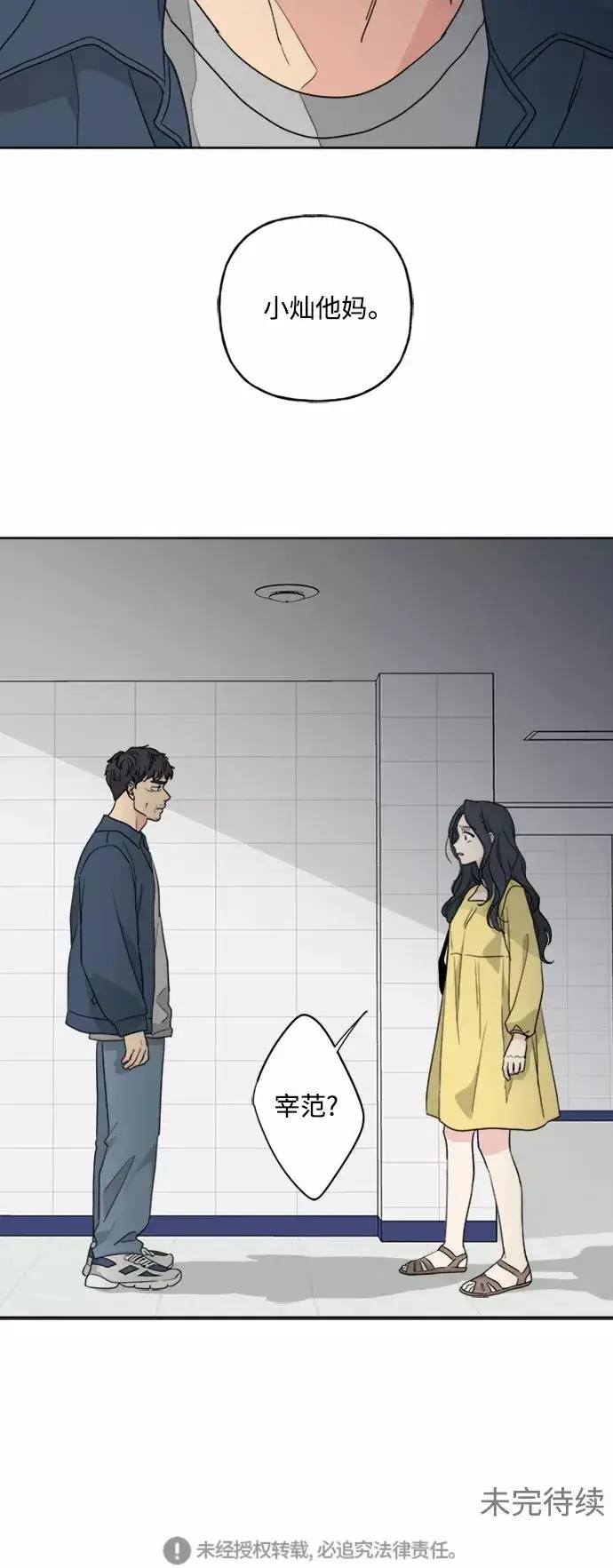 漫画《我的妈妈是校花》第56话第42张图