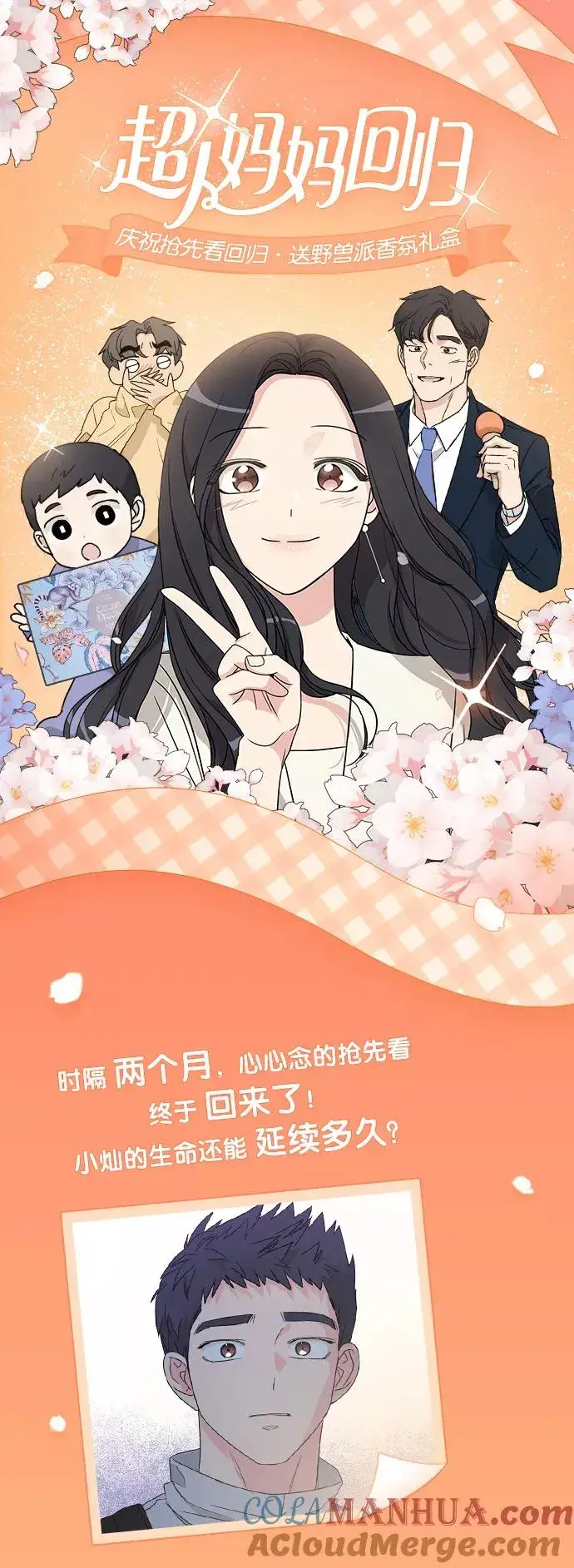 漫画《我的妈妈是校花》第56话第43张图