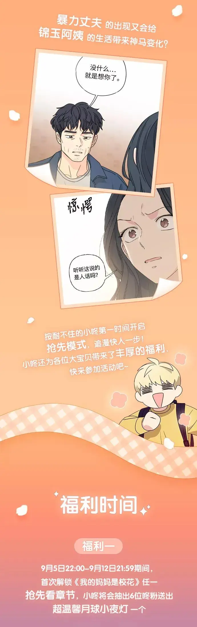 漫画《我的妈妈是校花》第56话第44张图