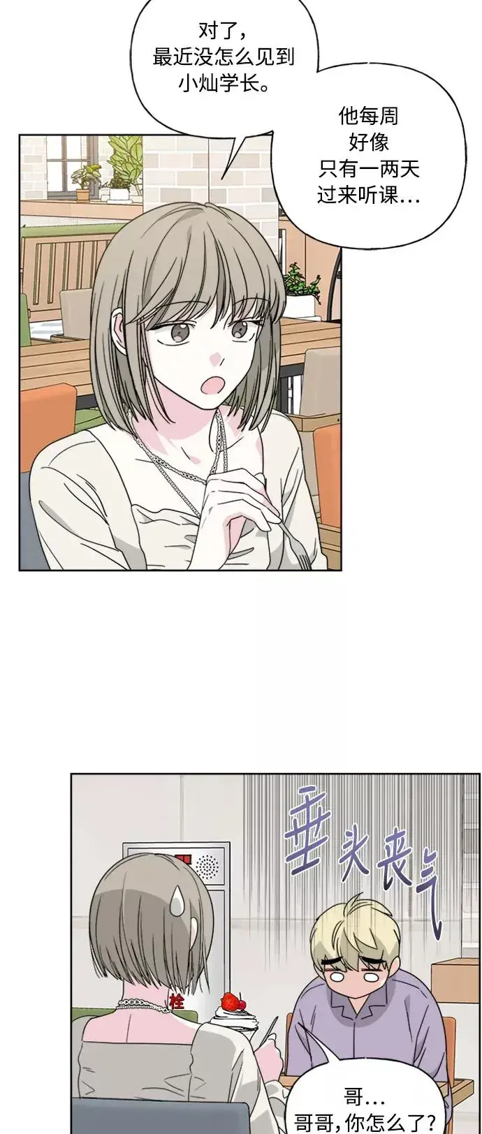 漫画《我的妈妈是校花》第56话第5张图