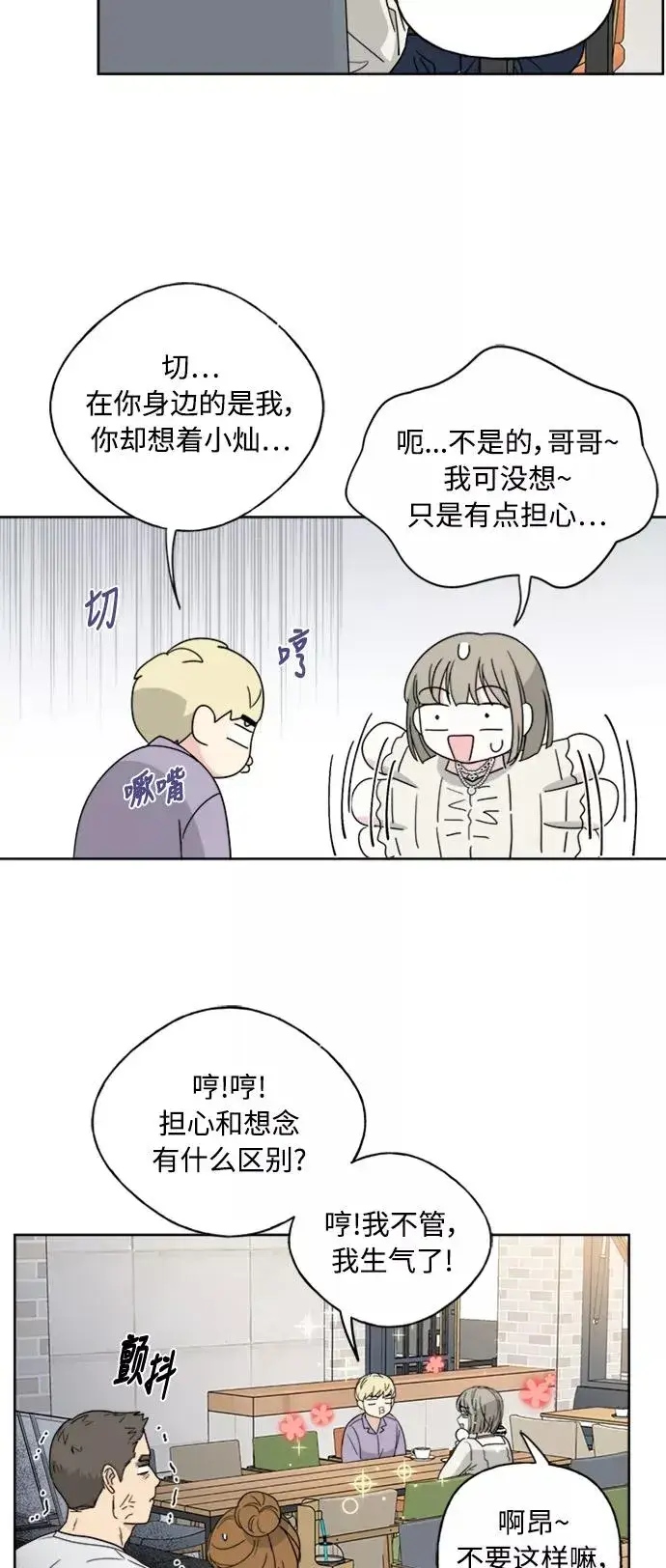 漫画《我的妈妈是校花》第56话第6张图