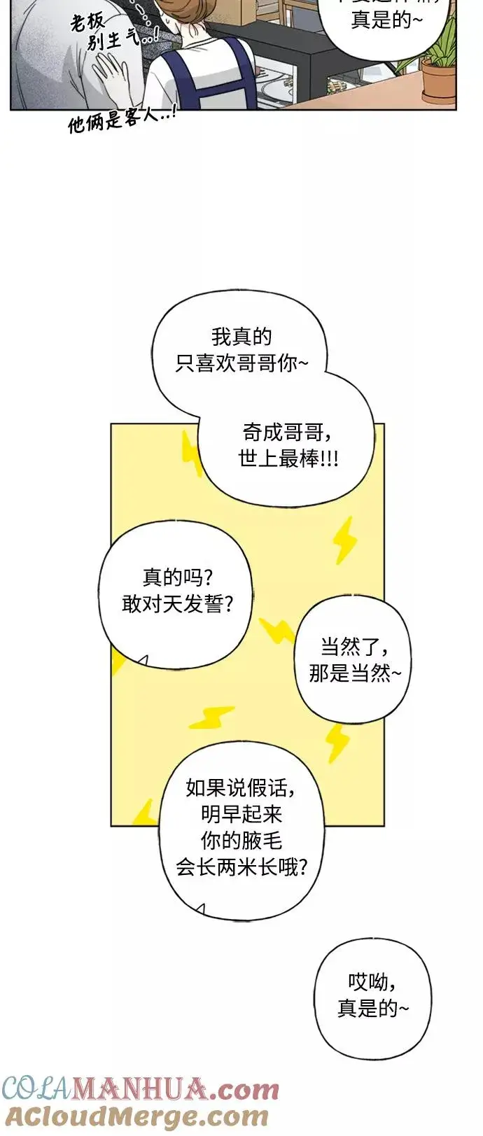 漫画《我的妈妈是校花》第56话第7张图