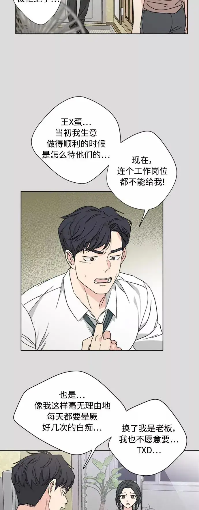 漫画《我的妈妈是校花》第57话第10张图