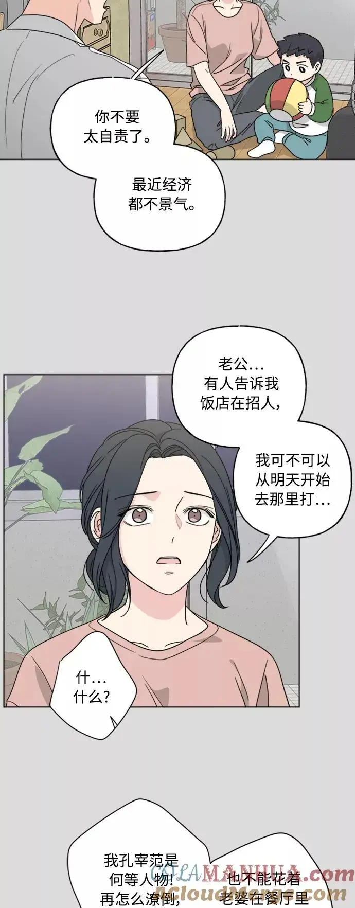 漫画《我的妈妈是校花》第57话第11张图