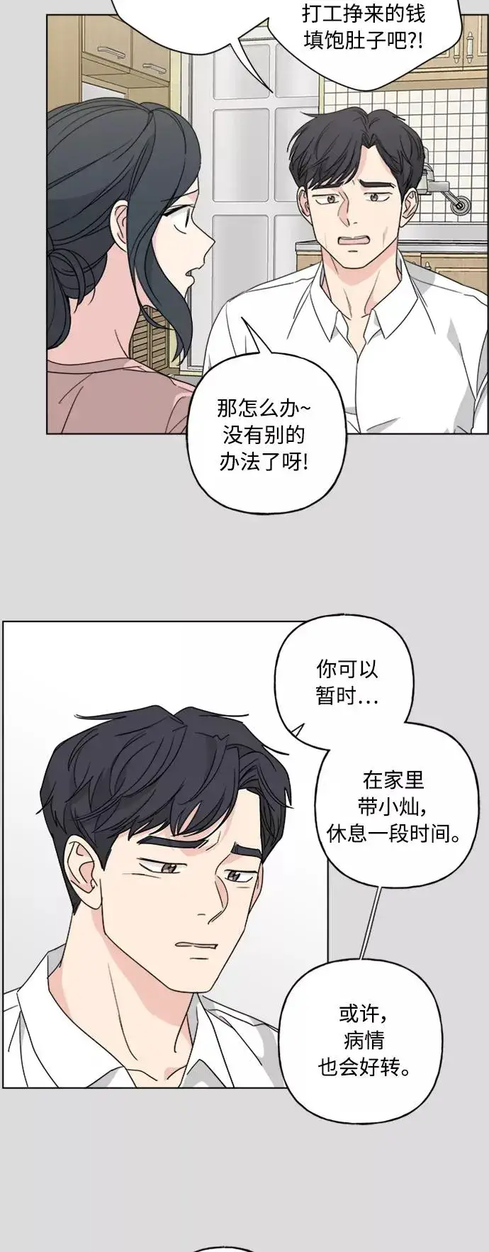 漫画《我的妈妈是校花》第57话第12张图