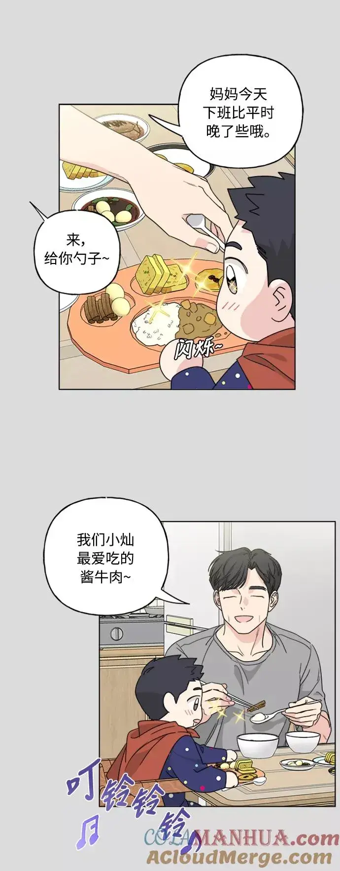 漫画《我的妈妈是校花》第57话第15张图