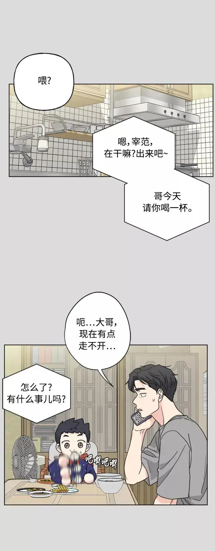 漫画《我的妈妈是校花》第57话第16张图