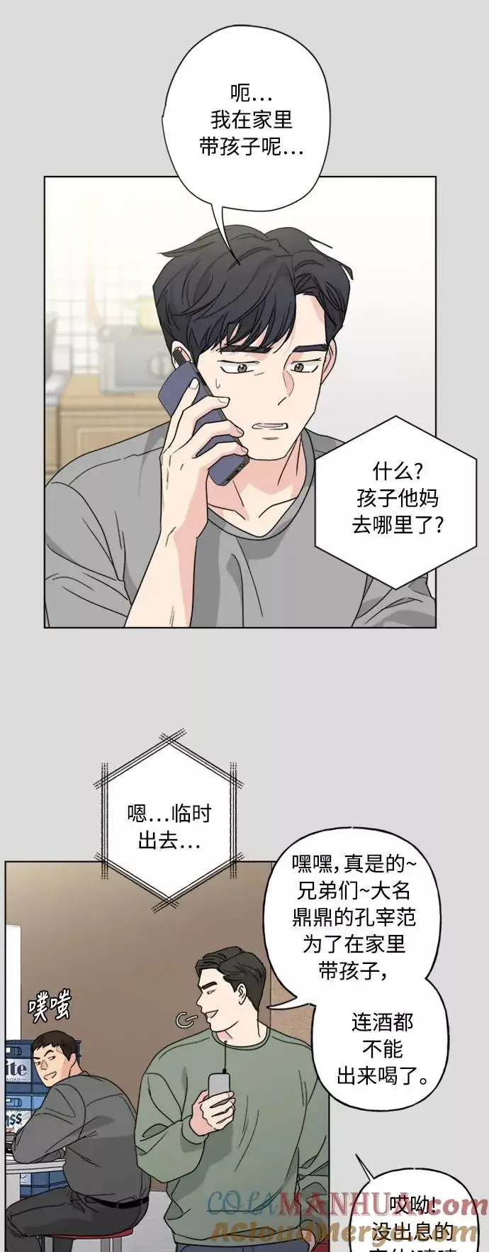 漫画《我的妈妈是校花》第57话第17张图