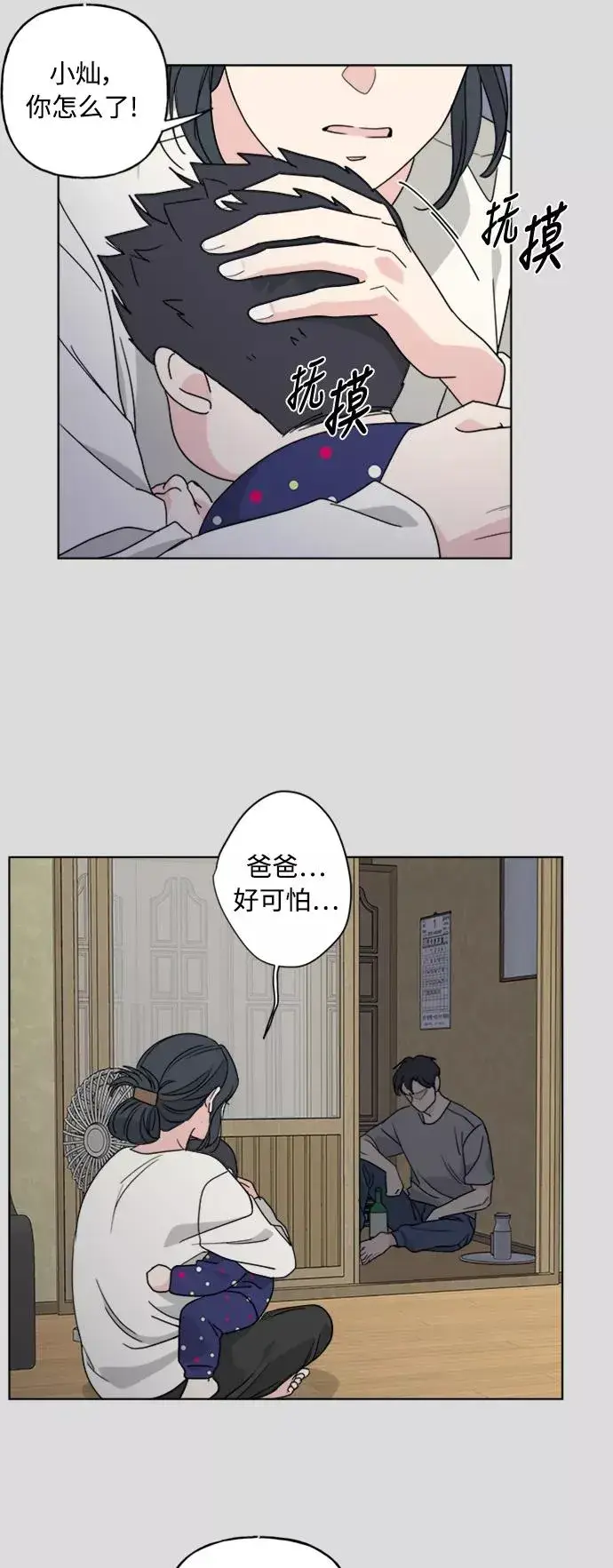 漫画《我的妈妈是校花》第57话第22张图