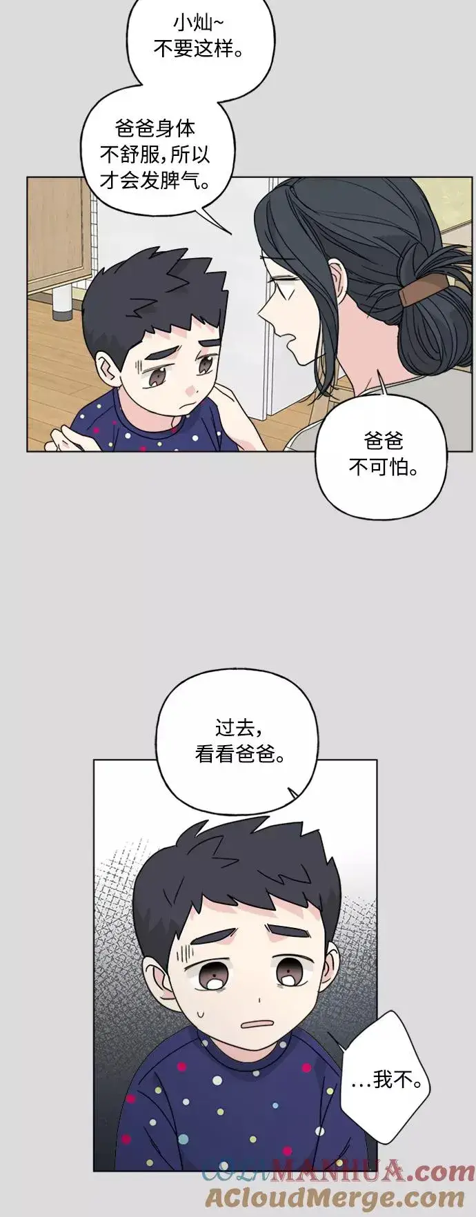 漫画《我的妈妈是校花》第57话第23张图
