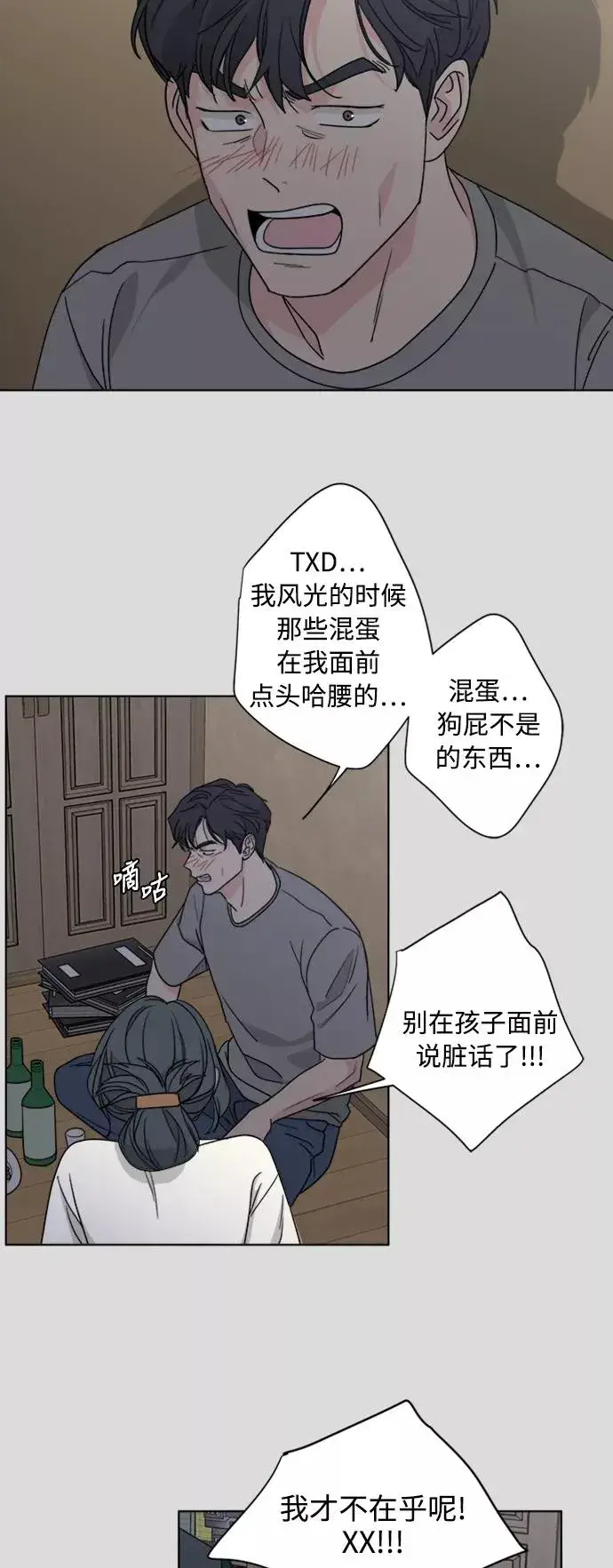 漫画《我的妈妈是校花》第57话第26张图