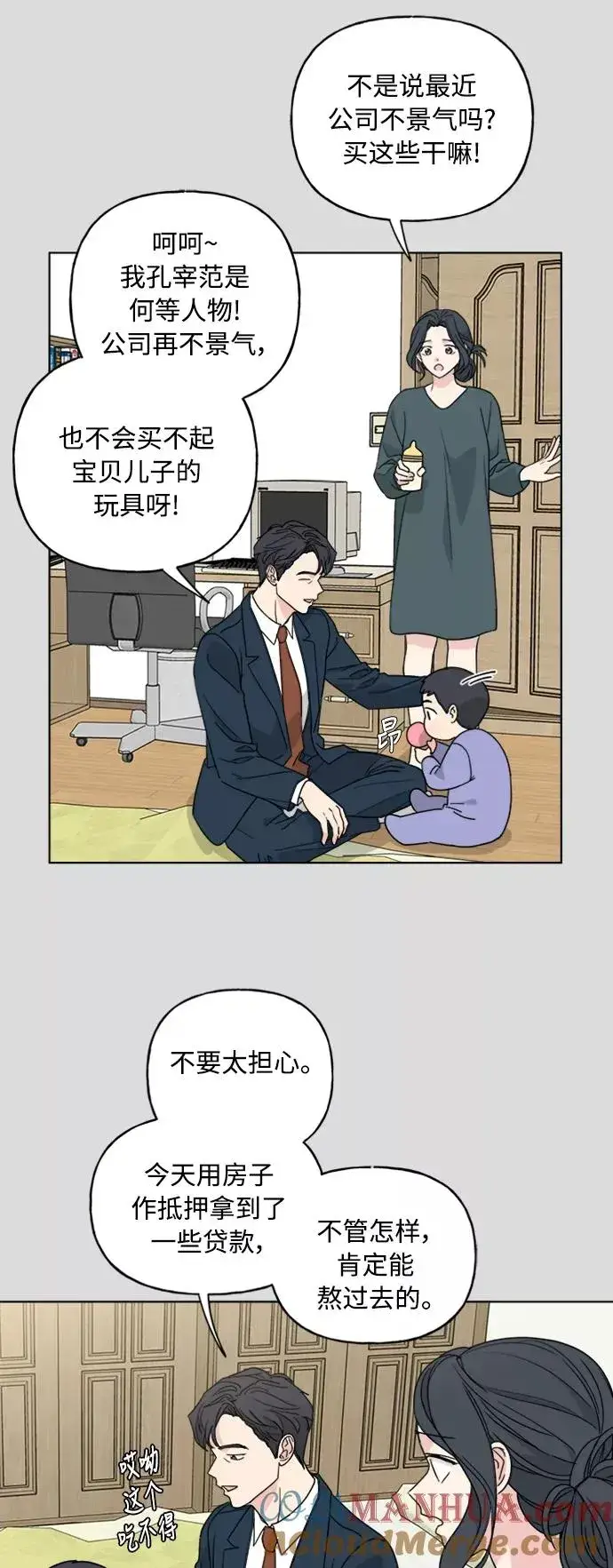 漫画《我的妈妈是校花》第57话第3张图
