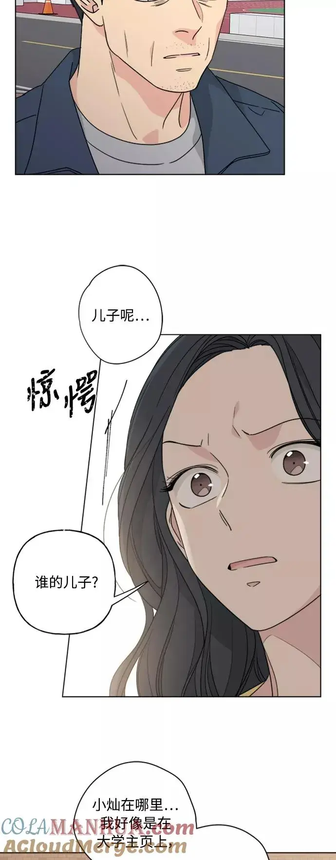 漫画《我的妈妈是校花》第57话第33张图