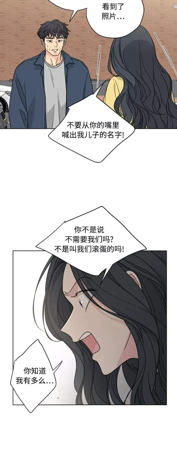 漫画《我的妈妈是校花》第57话第34张图