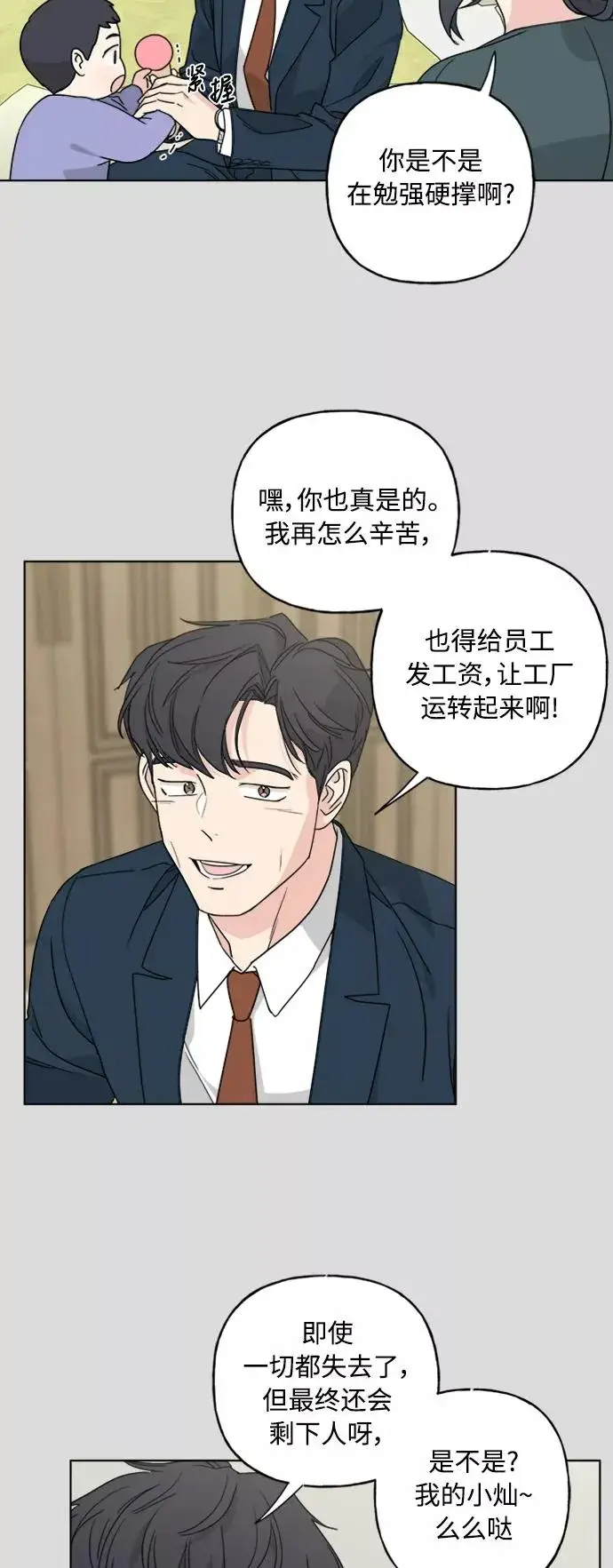 漫画《我的妈妈是校花》第57话第4张图
