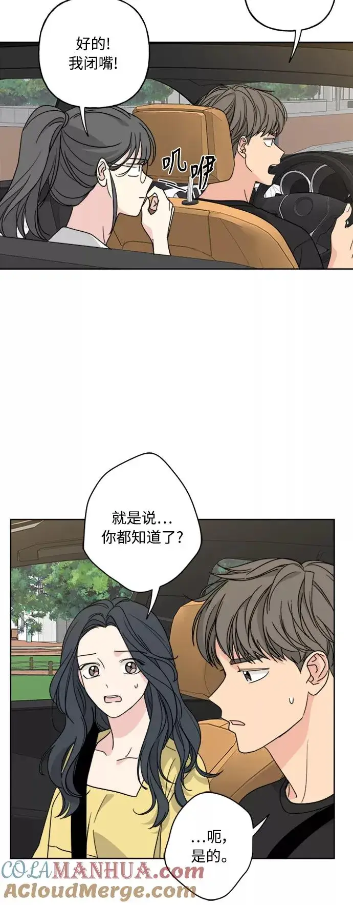 漫画《我的妈妈是校花》第58话第10张图