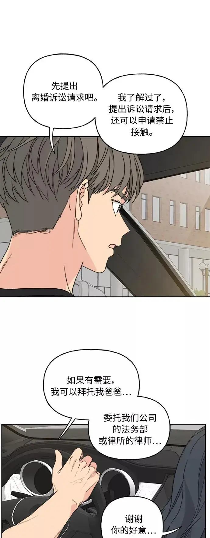 漫画《我的妈妈是校花》第58话第11张图
