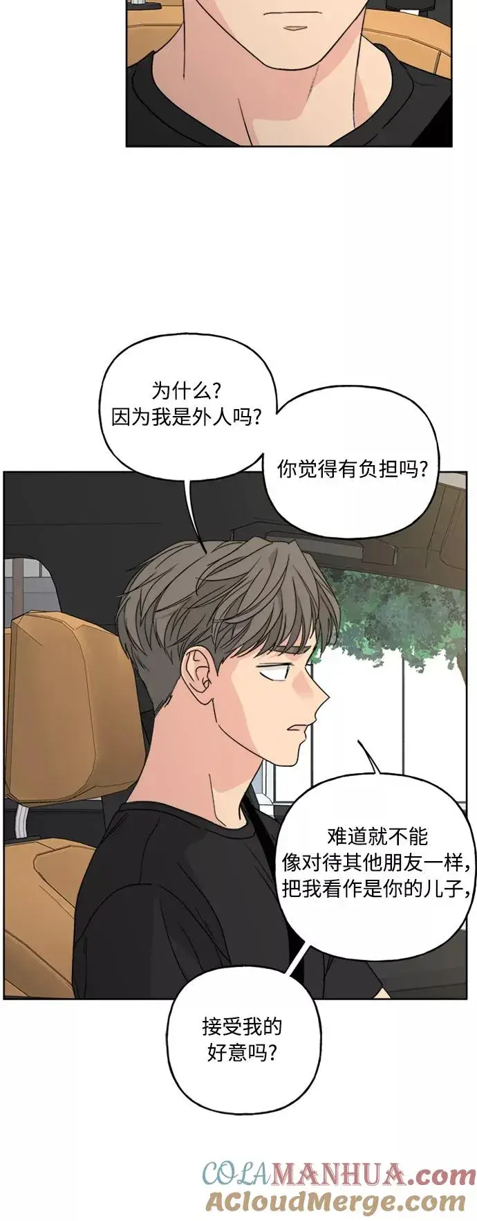 漫画《我的妈妈是校花》第58话第13张图