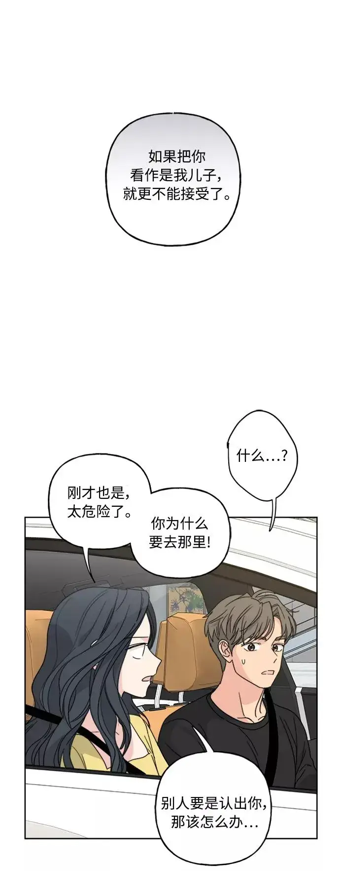 漫画《我的妈妈是校花》第58话第14张图