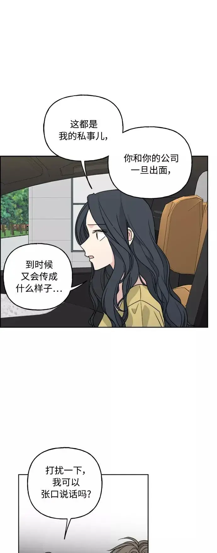 漫画《我的妈妈是校花》第58话第15张图