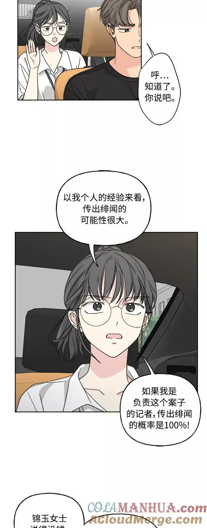 漫画《我的妈妈是校花》第58话第16张图