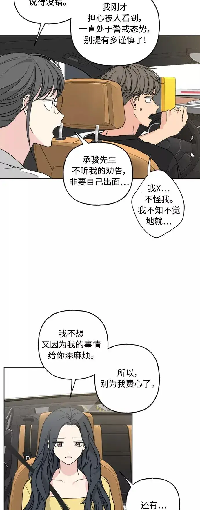 漫画《我的妈妈是校花》第58话第17张图