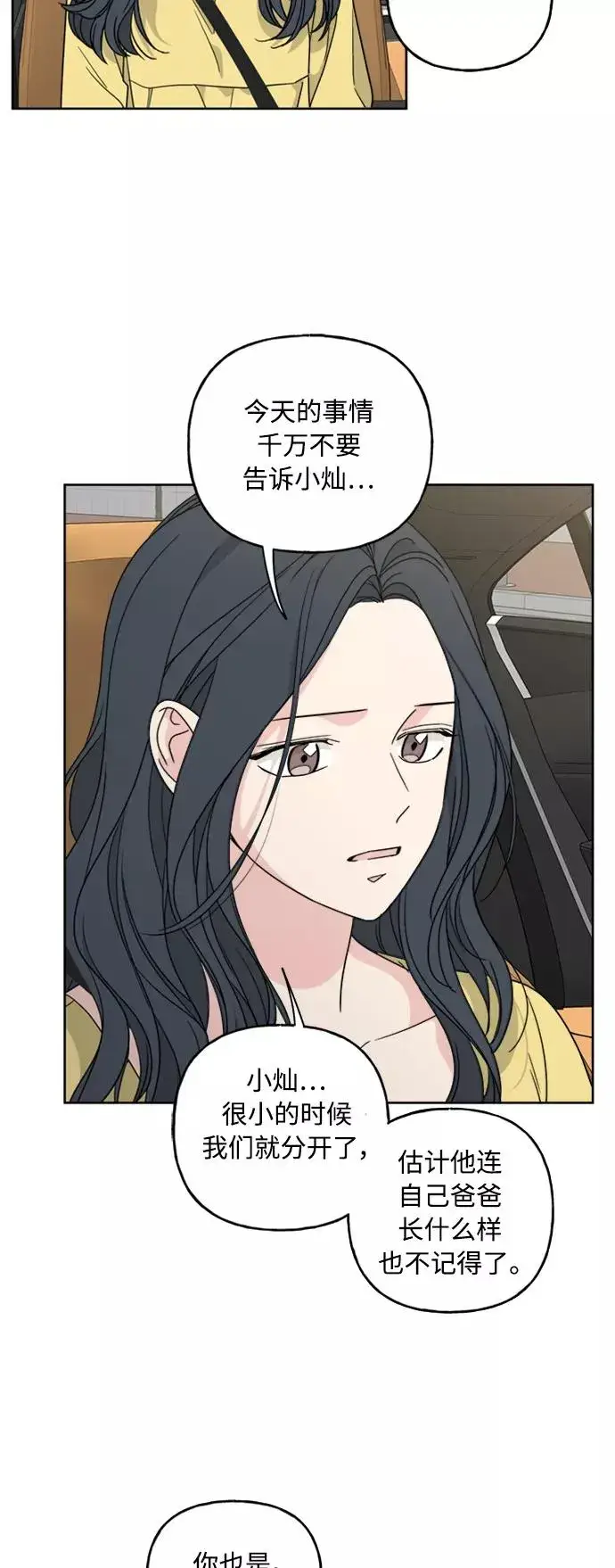 漫画《我的妈妈是校花》第58话第18张图