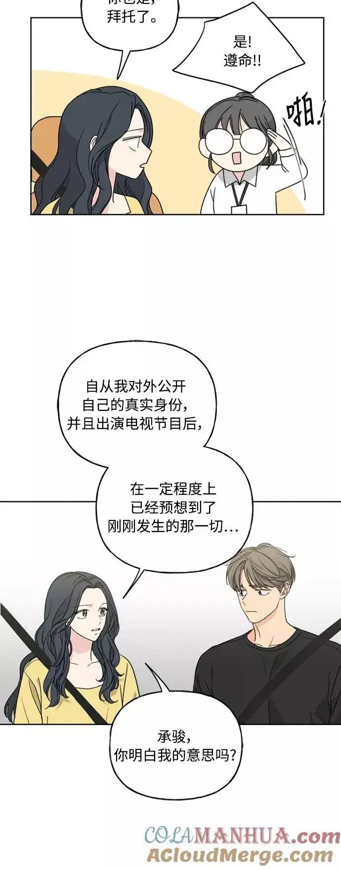 漫画《我的妈妈是校花》第58话第19张图