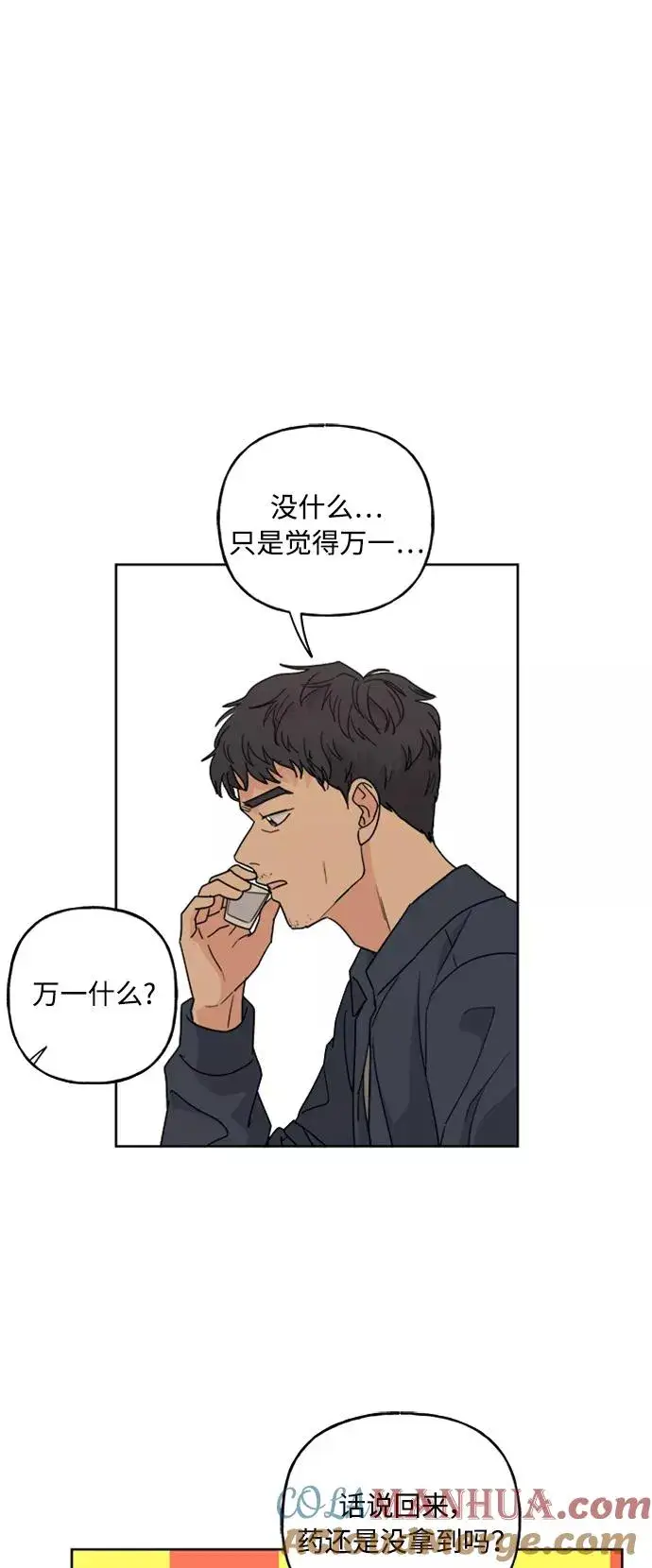 漫画《我的妈妈是校花》第58话第25张图